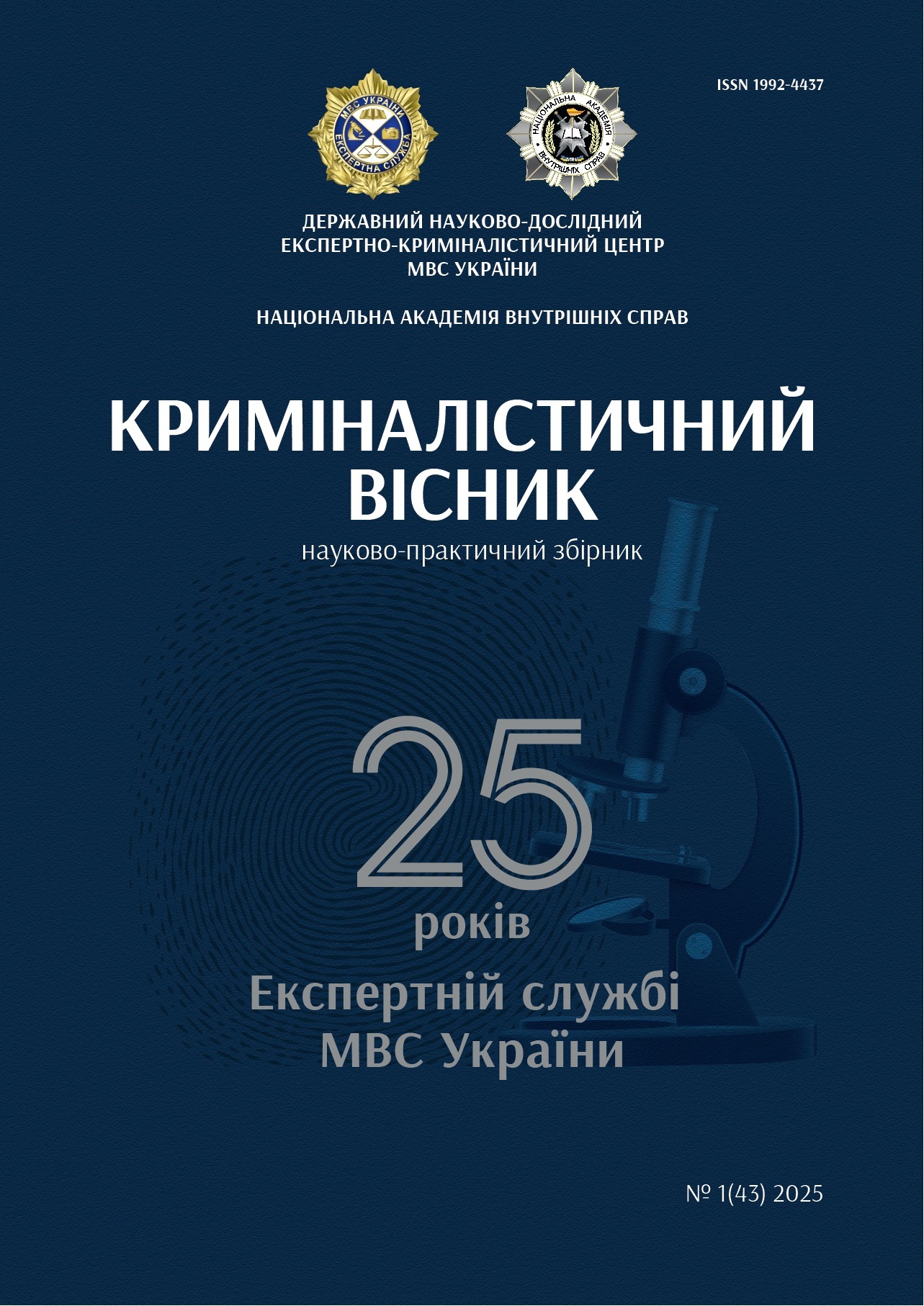 					View Vol. 43 No. 1 (2025): Forensis Herald
				